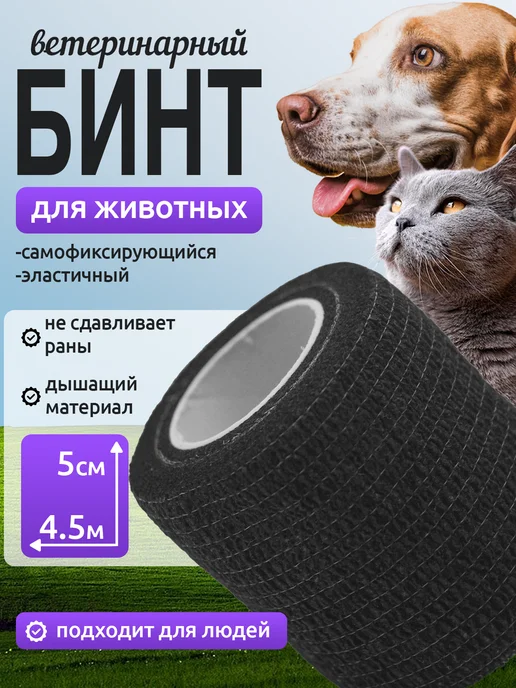 Sampatti pets Бинт ветеринарный эластичный самофиксирующийся 5см х 4,5м