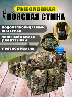 Рыболовная поясная сумка Fishing_Shop 194925829 купить за 1 040 ₽ в интернет-магазине Wildberries