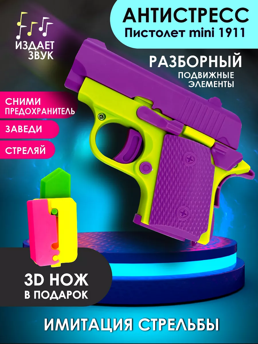 Игрушечный пистолет антистресс М1911 гравитационный нож AYVA TOYS 194926468  купить за 407 ₽ в интернет-магазине Wildberries