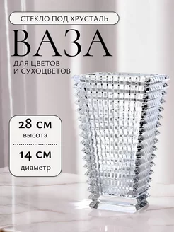 Ваза для цветов Baccarat 194926570 купить за 1 092 ₽ в интернет-магазине Wildberries