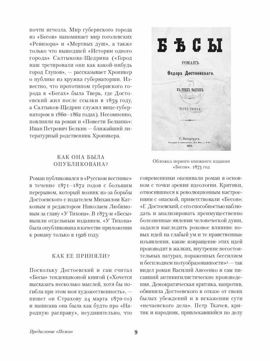 Бесы: роман Альпина Паблишер 194926874 купить за 1 236 ₽ в  интернет-магазине Wildberries