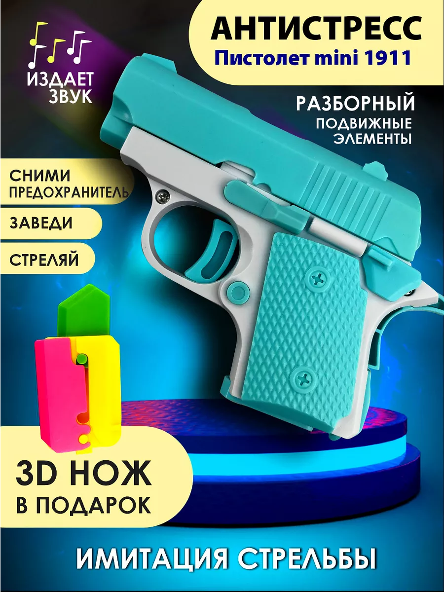 Игрушечный пистолет антистресс М1911 гравитационный нож AYVA TOYS 194927624  купить за 419 ₽ в интернет-магазине Wildberries