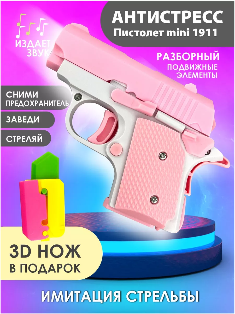 Игрушечный пистолет антистресс М1911 гравитационный нож AYVA TOYS 194927626  купить за 430 ₽ в интернет-магазине Wildberries