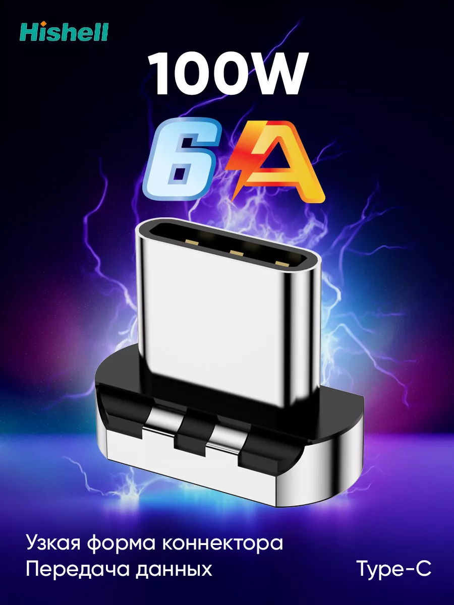 Коннектор для магнитного кабеля type-c 5А/6А 100W