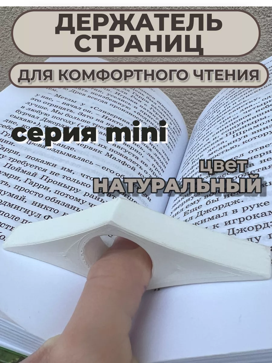 Держатель страниц для...