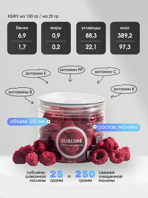 Sublime Малина сублимированная целая, 25 г, 25 г, фото 2
