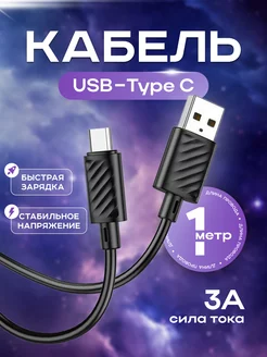 Кабель type-c USB x88 Gratified быстрая зарядка Hoco 194929994 купить за 126 ₽ в интернет-магазине Wildberries