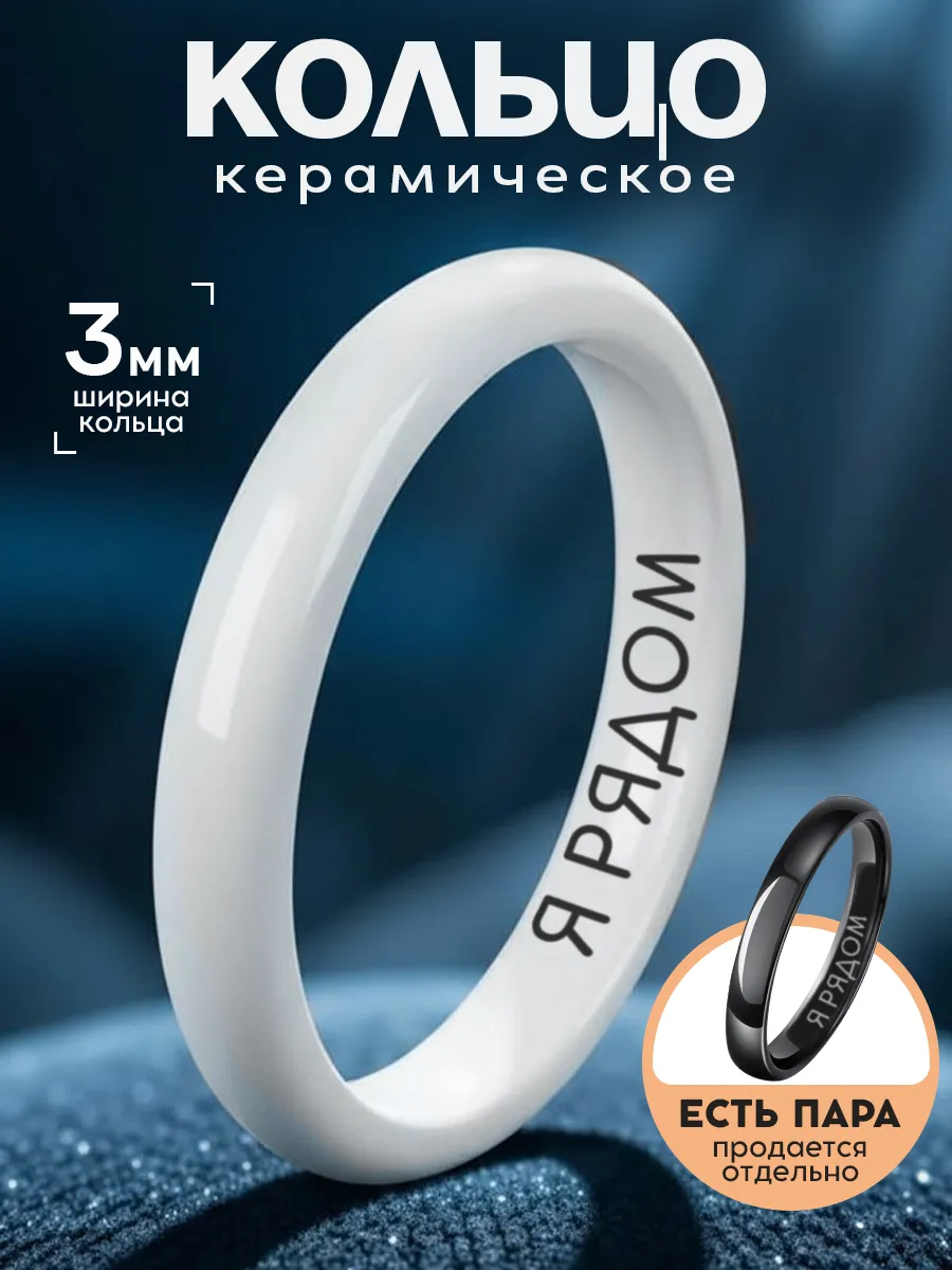 Кольцо керамика белое с гравировкой