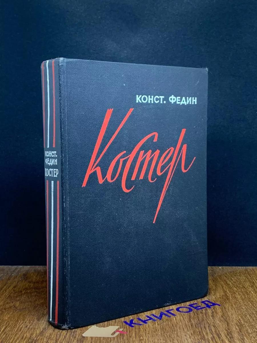 Костер