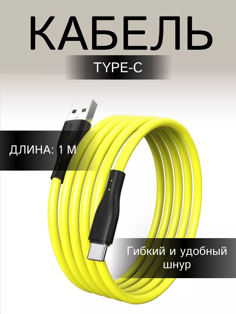 Кабель type-c usb для зарядки android Auto_House 194930792 купить за 192 ₽  в интернет-магазине Wildberries