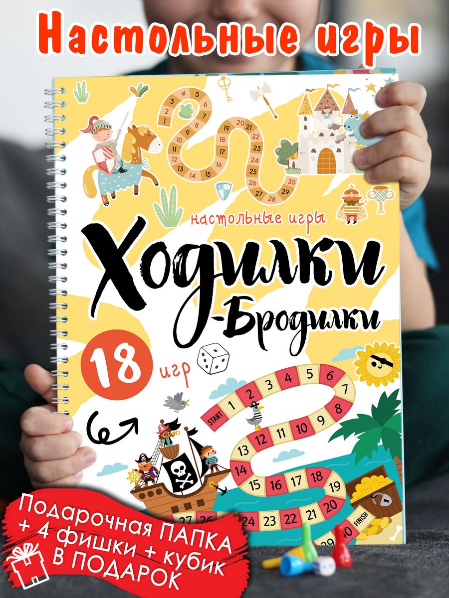 Развивающая настольная игра Ходилки-Бродилки kids_metrika 194931618 купить  за 464 ₽ в интернет-магазине Wildberries