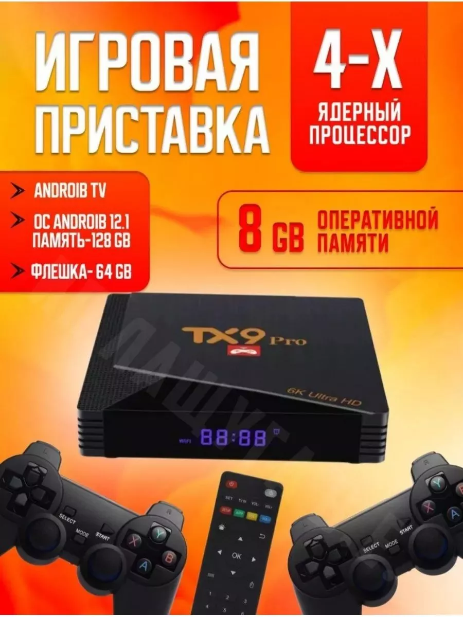 ТВ-приставка TX9 Pro Game TX9 194931926 купить в интернет-магазине  Wildberries