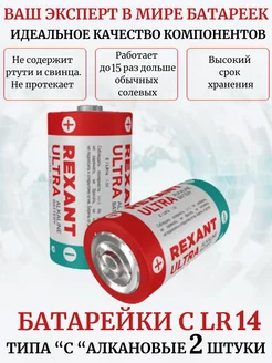 Батарейки алкалиновые щелочные 1,5V REXANT 194931968 купить за 193 ₽ в интернет-магазине Wildberries