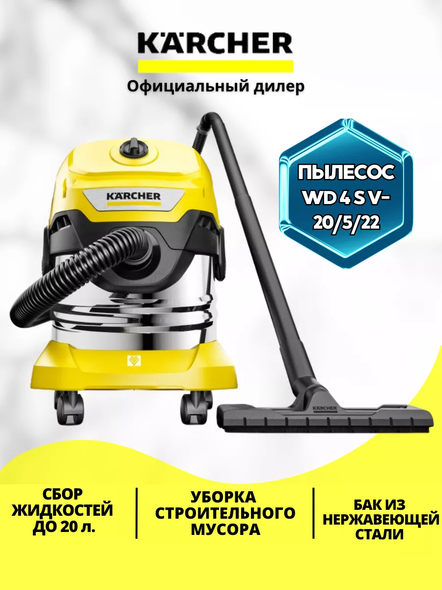 Karcher Хозяйственно-строительный пылесос WD 4 S V-20/5/22