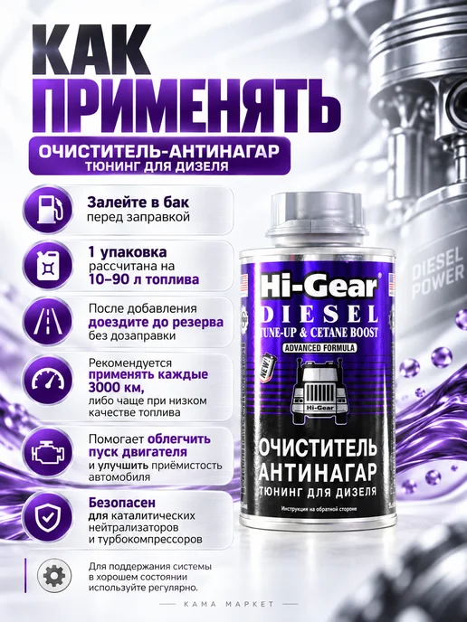 HI-GEAR DIESEL TUNE-UP присадка в дизельное топливо 325 мл, 325 мл, фото 3