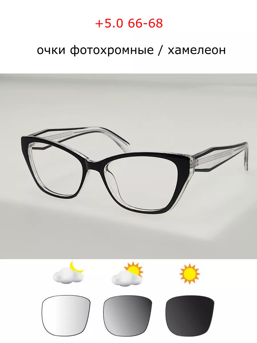 очки хамелеон