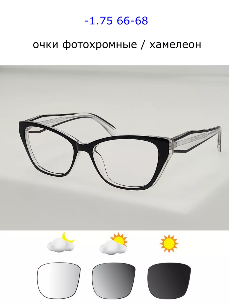 очки хамелеон