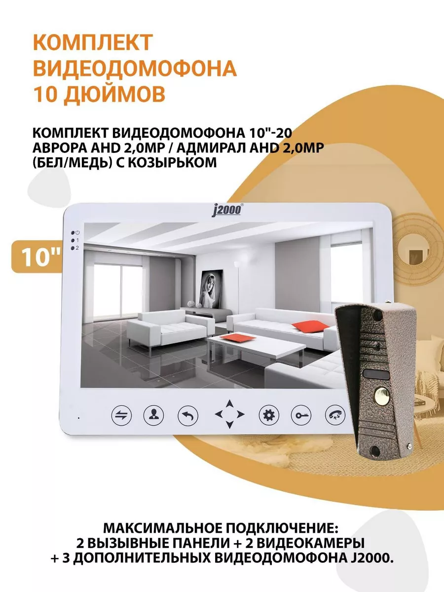 Цветной видеодомофон AHD 2,0Mp/вызывная панель AHD 2,0Mp Дом и домофон  194934270 купить за 9 728 ₽ в интернет-магазине Wildberries