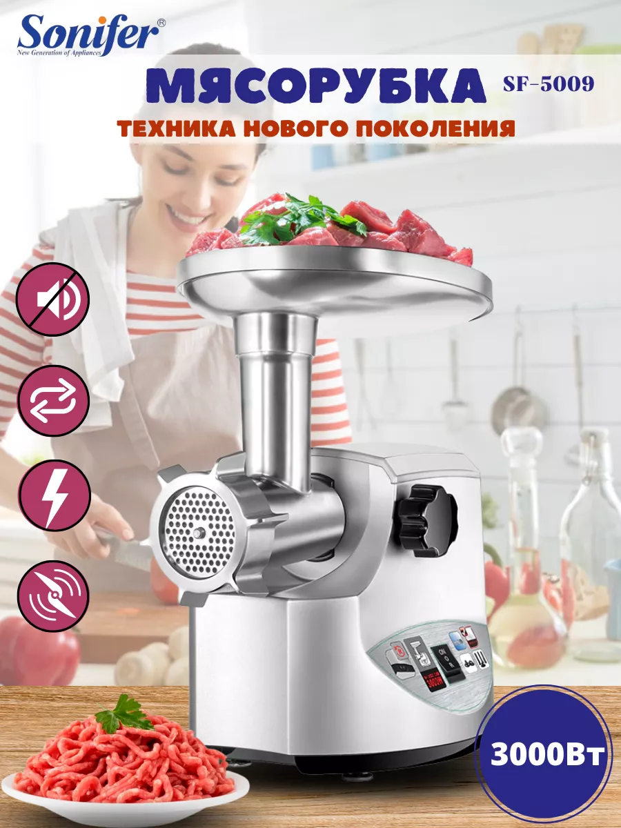 Sonifer / Мясорубка электрическая с насадками Sonifer 194934386 купить за 8  532 ₽ в интернет-магазине Wildberries