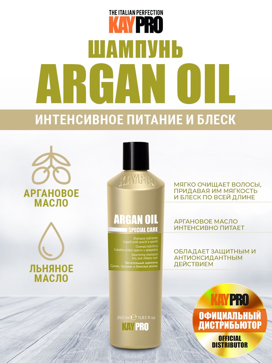 Шампунь argan oil отзывы. KAYPRO Argan Oil. Argan Oil Special Care KAYPRO. Шампунь c. Арган Ойл ботокс.