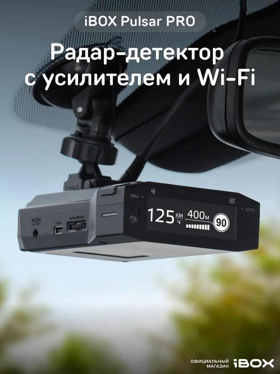 Радар-детектор Pulsar Pro LaserVision WiFi Signature iBOX 194934440 купить  за 12 498 ₽ в интернет-магазине Wildberries