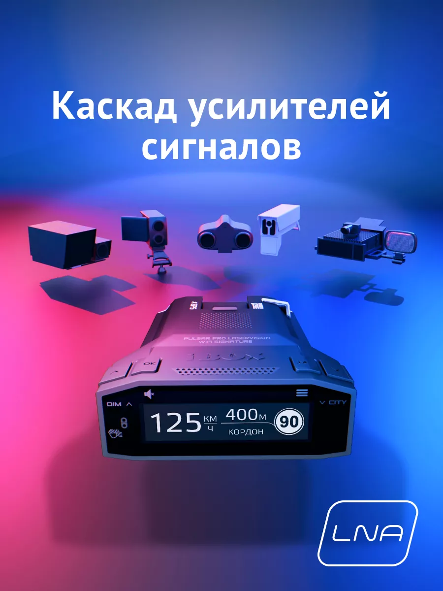 Радар-детектор Pulsar Pro LaserVision WiFi Signature iBOX 194934440 купить  за 12 498 ₽ в интернет-магазине Wildberries