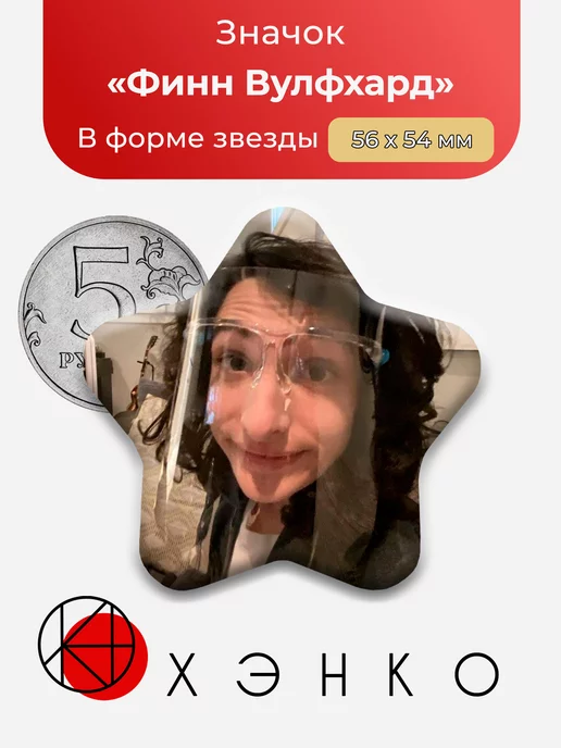 Финн Вулфхард