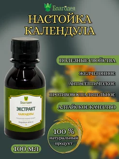 Настойка календула Благодея 194934674 купить за 724 ₽ в интернет-магазине Wildberries