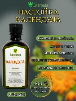 Настойка календула Благодея 194934675 купить за 984 ₽ в интернет-магазине Wildberries