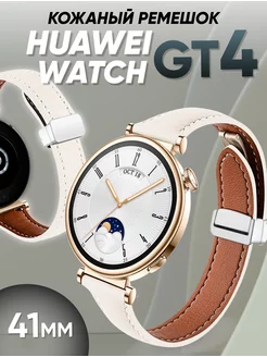 Huawei watch gt 4 41mm ремешок кожаный Technosmartparts 194934905 купить за 534 ₽ в интернет-магазине Wildberries