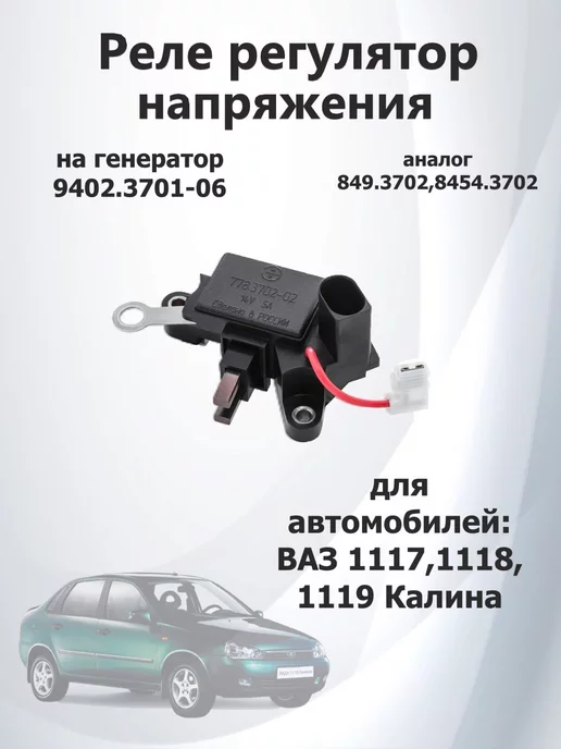 ЭМИ Реле регулятор напряжения 1117 1119 на генератор, вариант