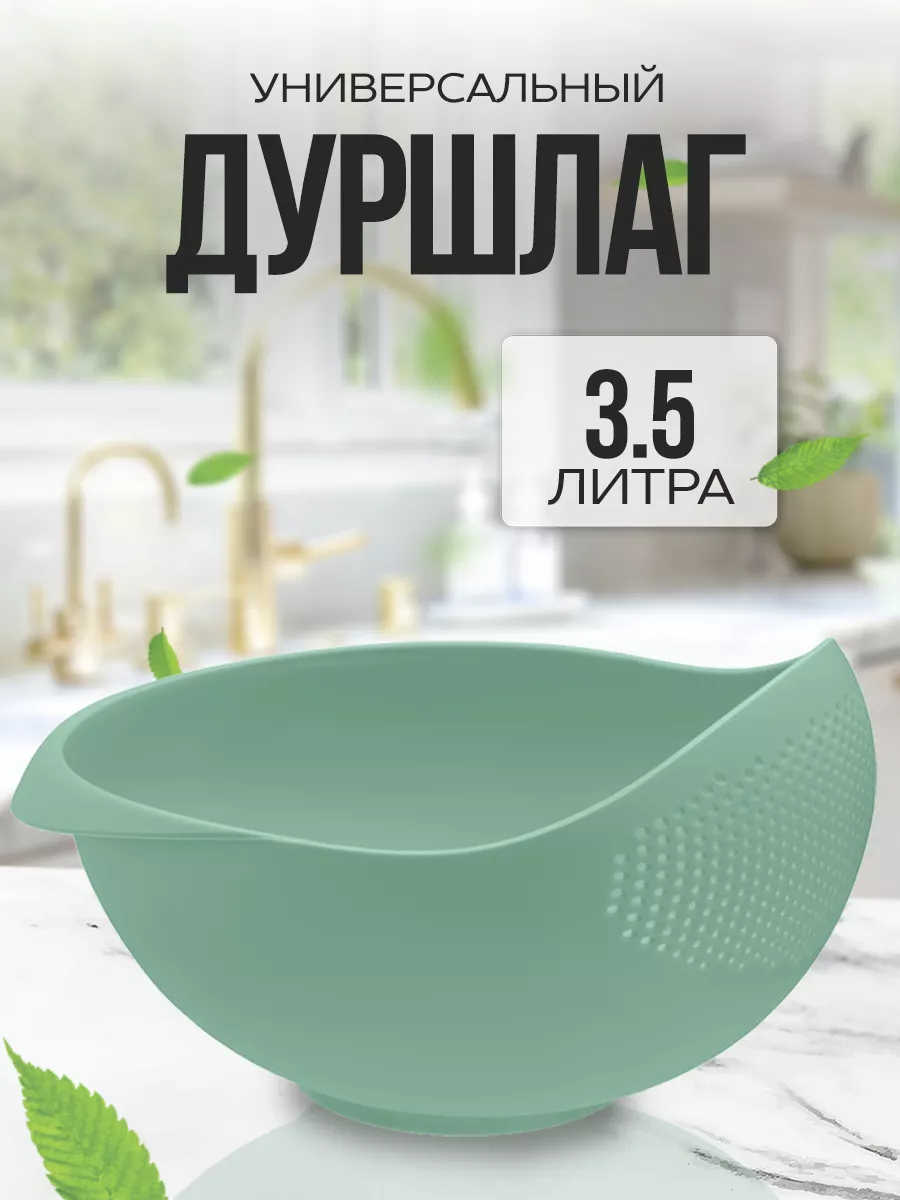 Дуршлаг пластиковый сито...