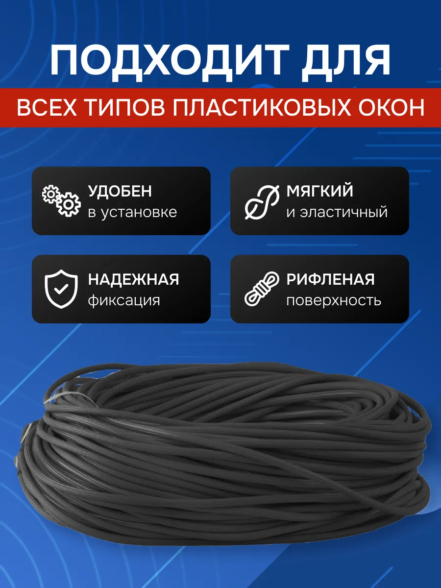 Шнур для москитной сетки 20 метров