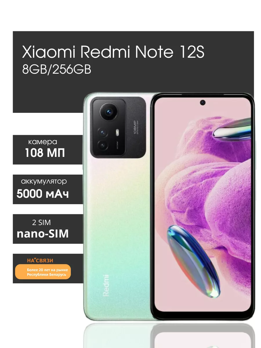 Смартфон Redmi Note 12S 8GB/256GB андроид Xiaomi 194938300 купить за 21 168  ₽ в интернет-магазине Wildberries