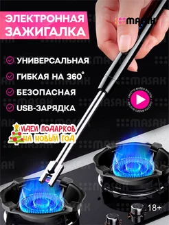 Электронная зажигалка для плиты Masak 194938624 купить за 288 ₽ в интернет-магазине Wildberries