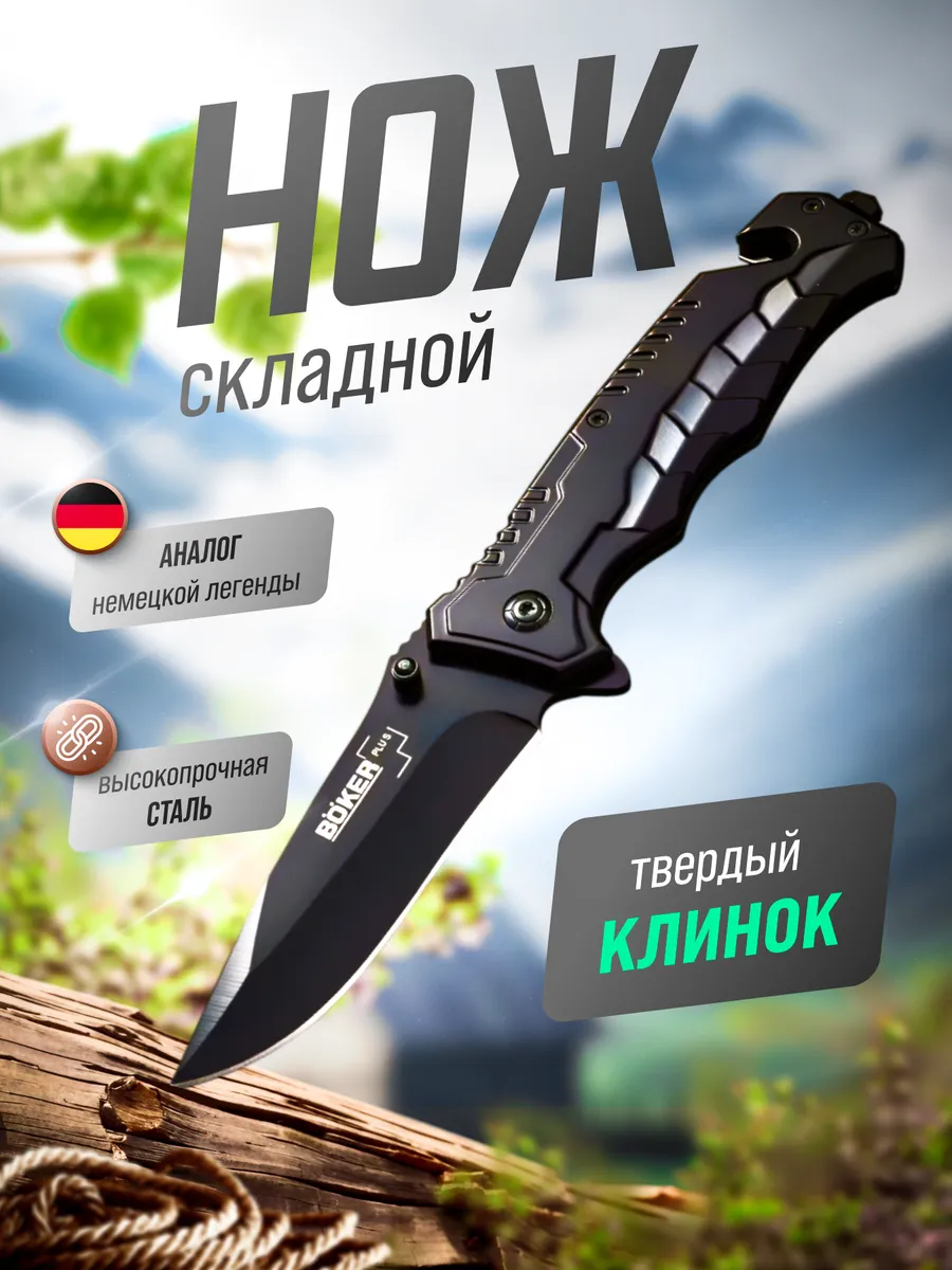 Нож складной туристический