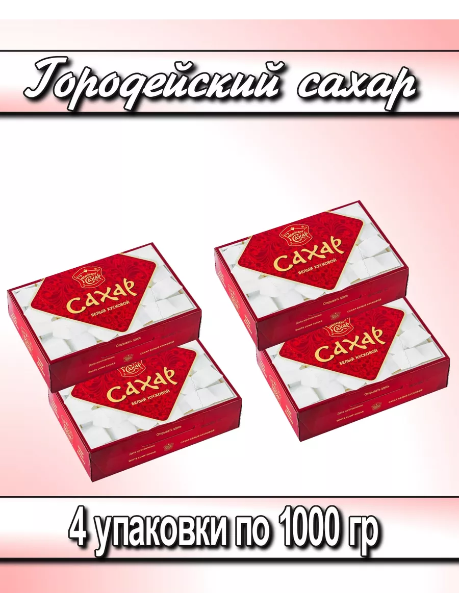 Сахар Городейский Купить В Москве