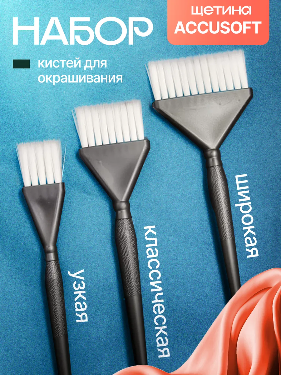 Кисточки для окрашивания...
