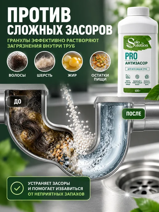 Solo Solution Средство от засоров, в гранулах, антизасор, вариант, фото 2
