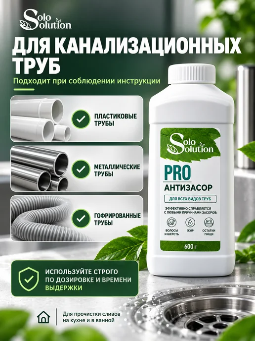 Solo Solution Средство от засоров, в гранулах, антизасор, вариант, фото 3