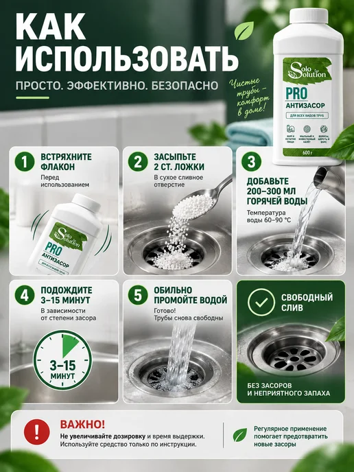 Solo Solution Средство от засоров, в гранулах, антизасор, вариант, фото 5
