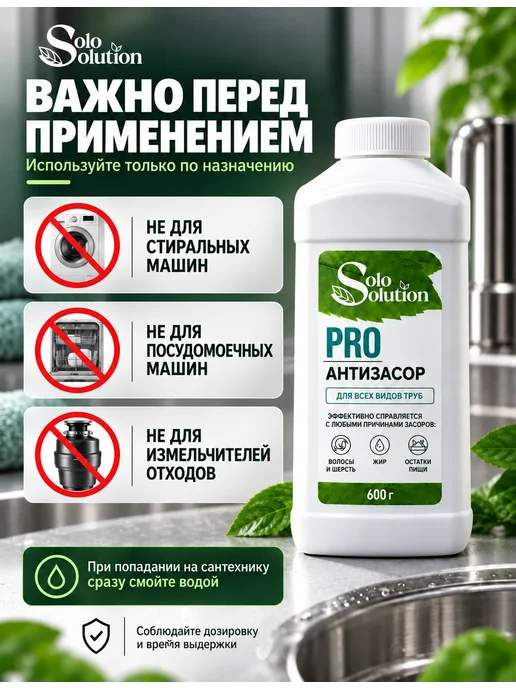 Solo Solution Средство от засоров, в гранулах, антизасор, вариант, фото 6