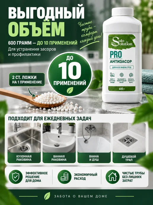 Solo Solution Средство от засоров, в гранулах, антизасор, вариант, фото 8