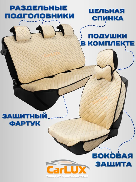 CarLUX Чехлы на сиденья автомобиля универсальные на весь салон, бежевый, фото 3