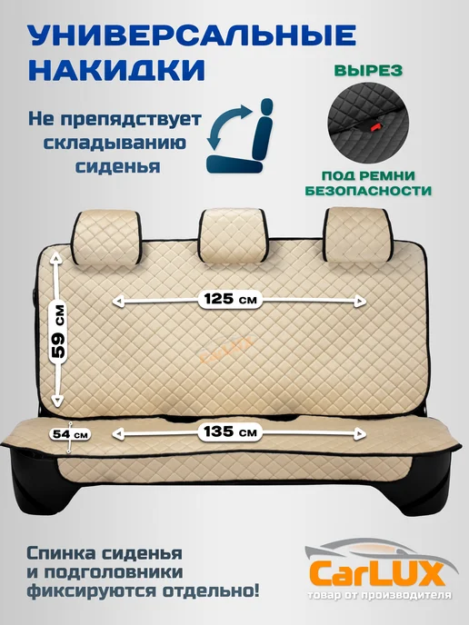 CarLUX Чехлы на сиденья автомобиля универсальные на весь салон, бежевый, фото 5