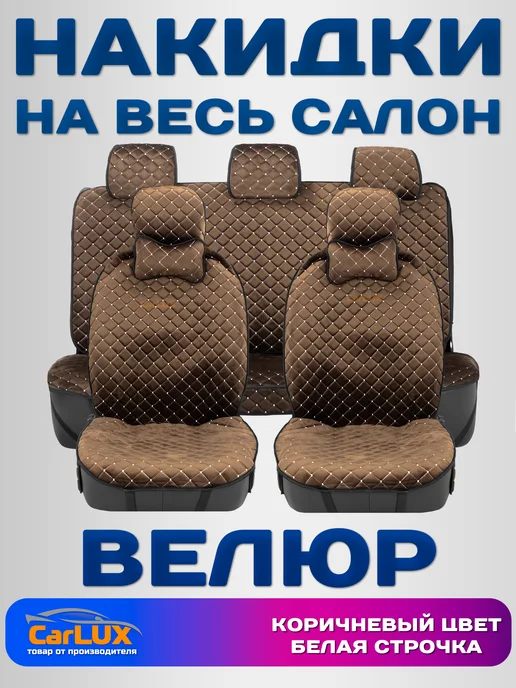 CarLUX Чехлы на сиденья автомобиля универсальные на весь салон, белый, фото 2