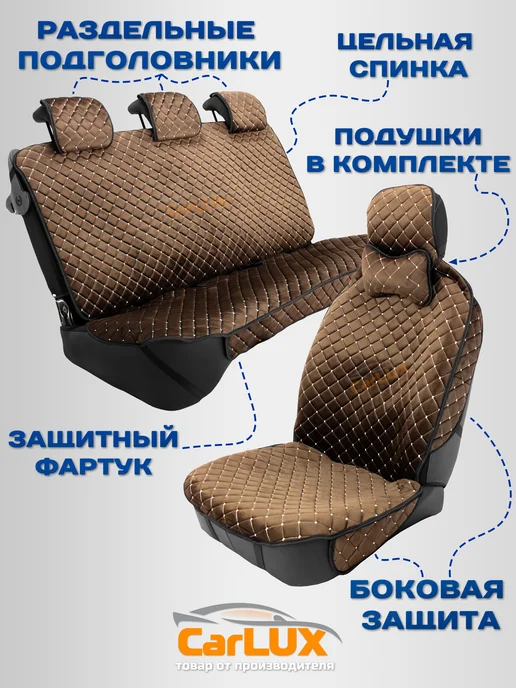 CarLUX Чехлы на сиденья автомобиля универсальные на весь салон, белый, фото 3