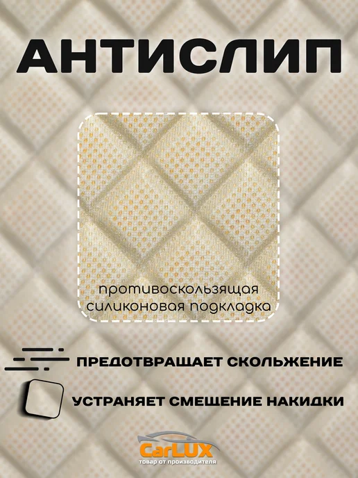 CarLUX Чехлы на сиденья автомобиля универсальные на весь салон, белый, фото 6