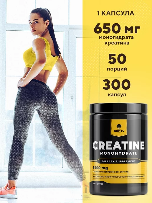 BIOVIN Креатин моногидрат 300 капсул, creatine monohydrate спортпит, вариант, фото 5