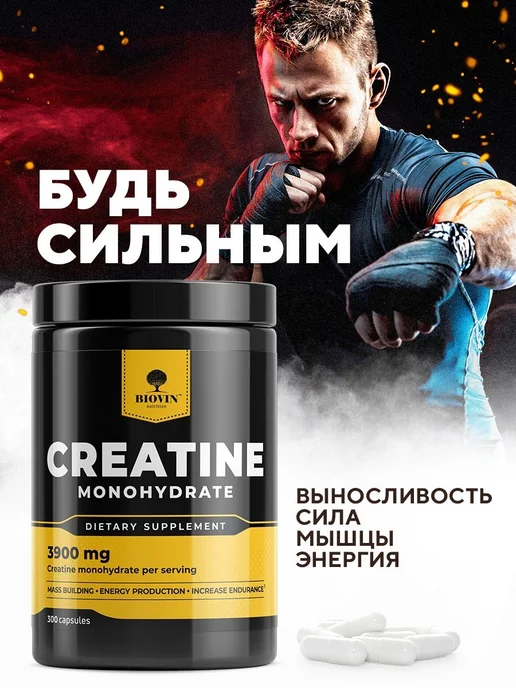 BIOVIN Креатин моногидрат 300 капсул, creatine monohydrate спортпит, вариант, фото 7